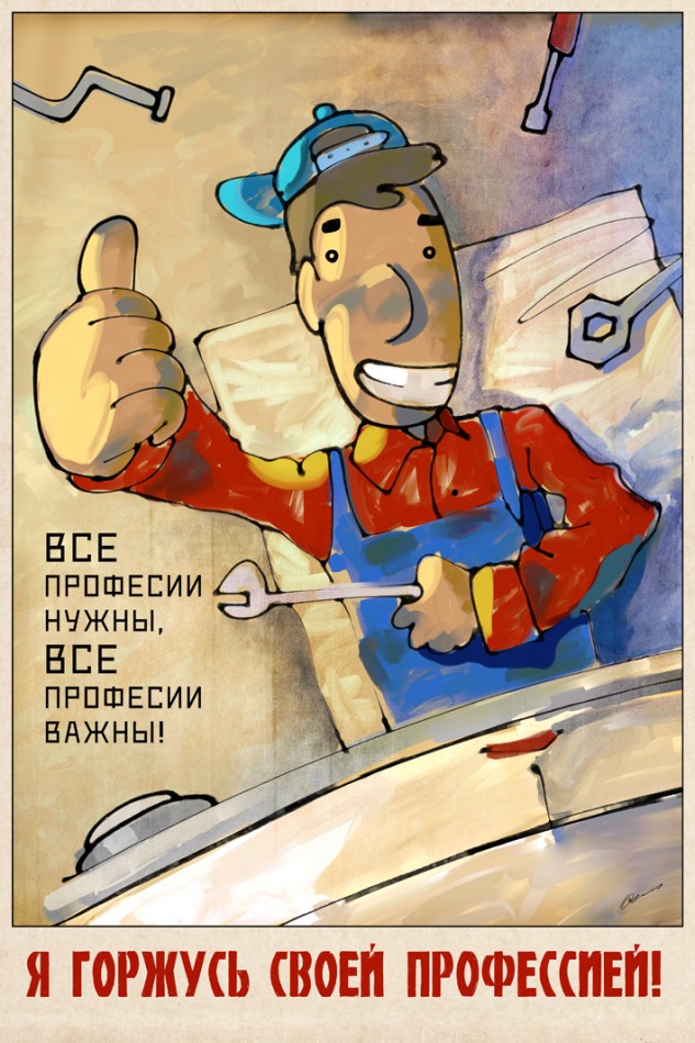 Рекламный плакат социальной профессии. Плакат. Профессии. Слоган про профессии. Советские плакаты профессии. Лозунги про профессии.